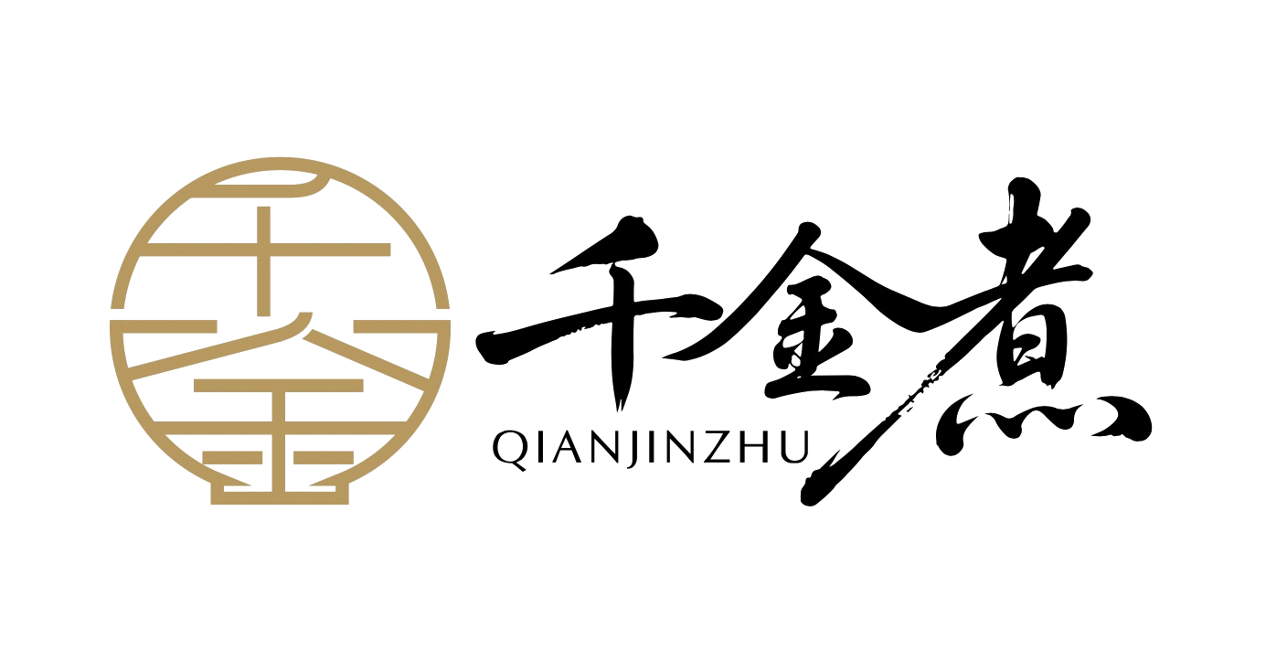 千金煮